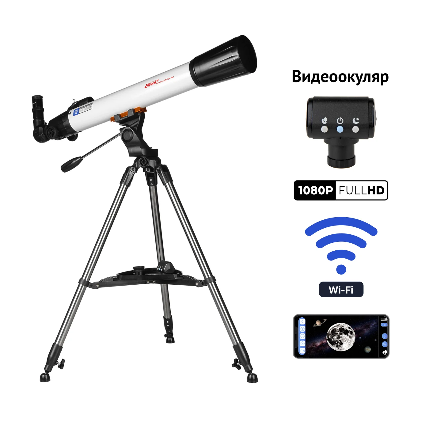картинка Телескоп цифровой Veber PolarStar II 700/70AZ WiFi рефрактор от магазина Ultra-mart