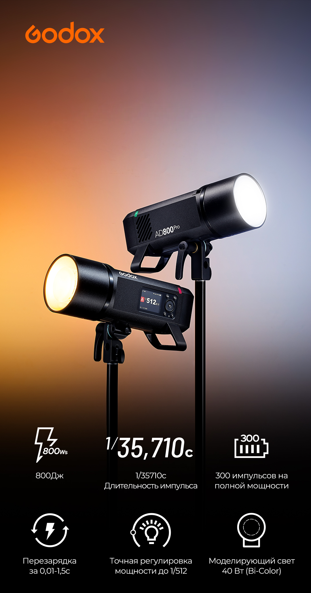 картинка Вспышка аккумуляторная Godox Witstro AD800Pro, 800 Дж, арт. 33408 от магазина Ultra-mart
