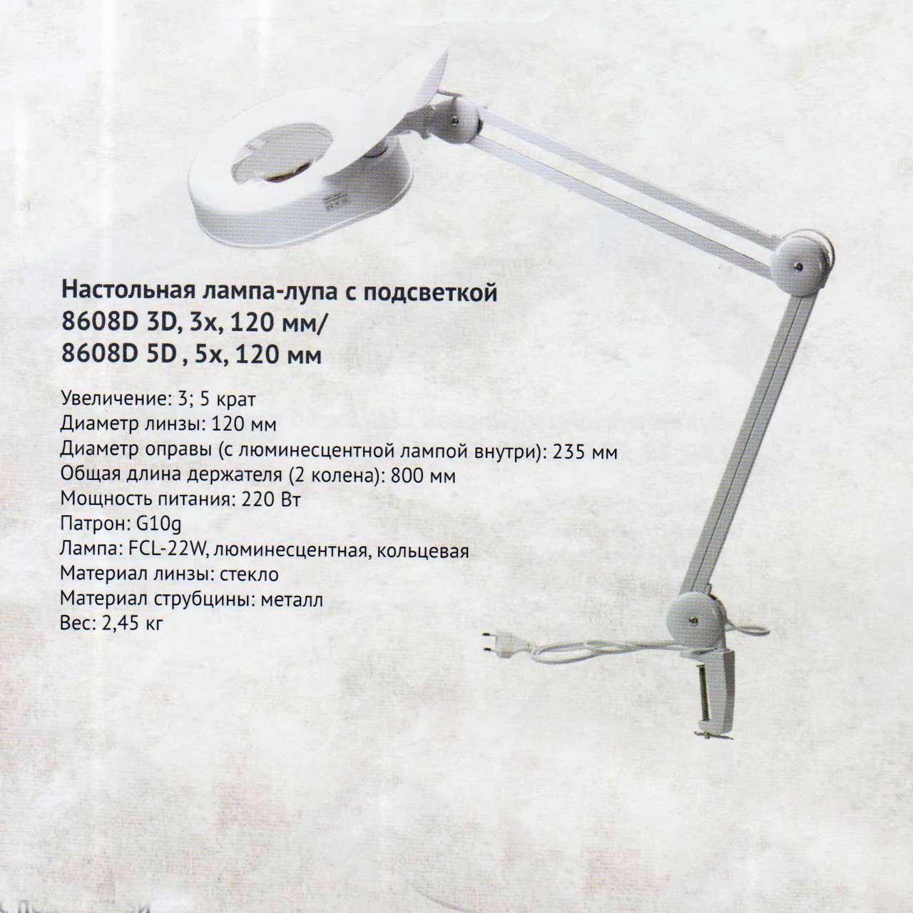 Лупа-лампа 8611 3D LED белая