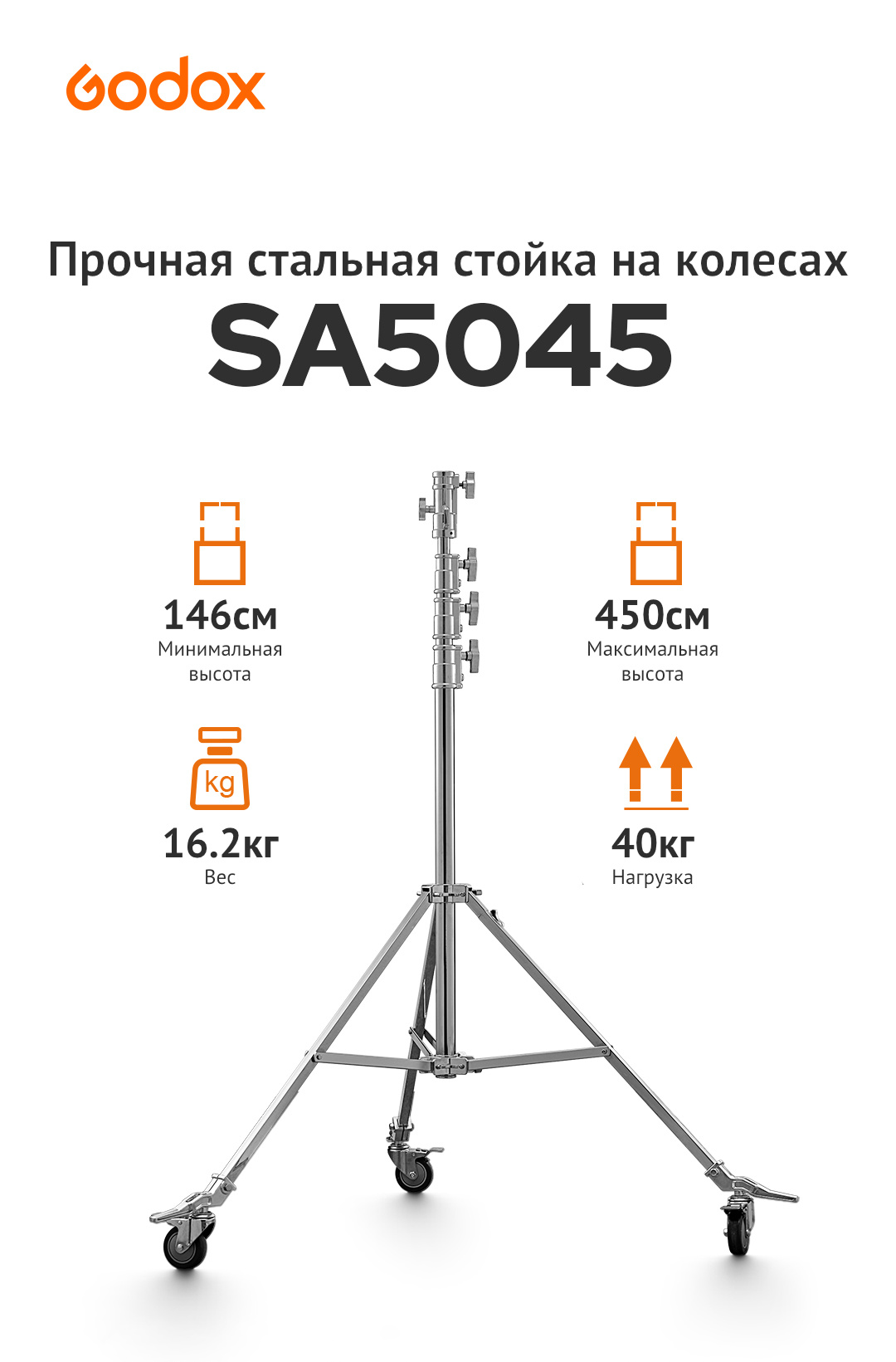   Godox SA5045     Ultra-mart